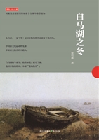 白马湖之冬