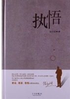 执悟