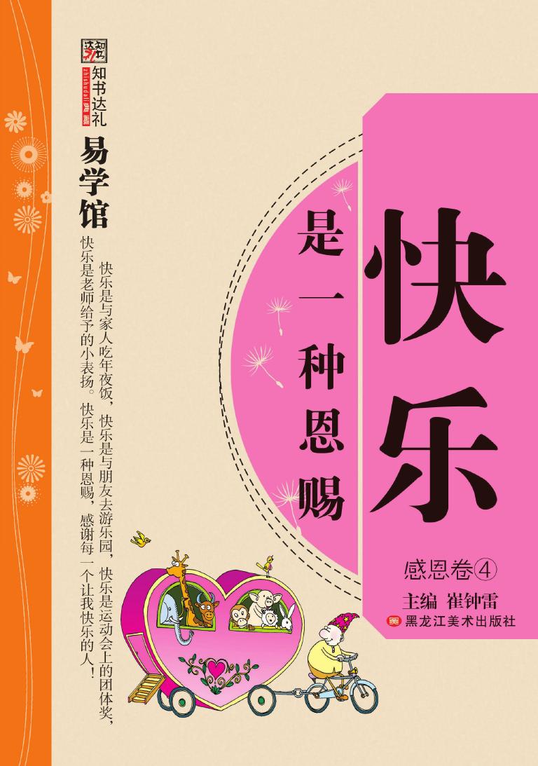 快乐是一种恩赐