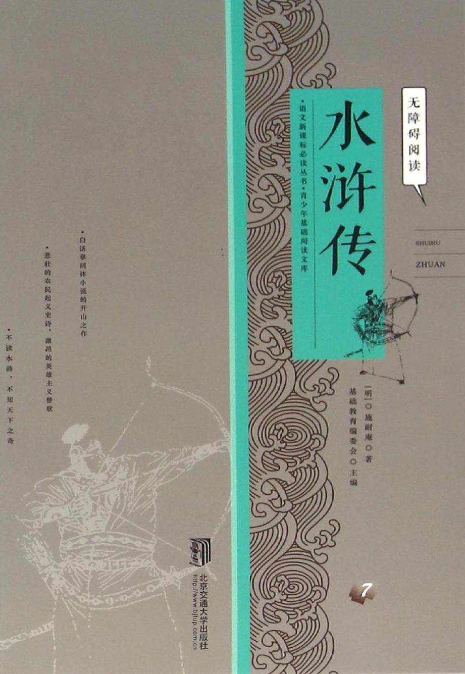 水浒传