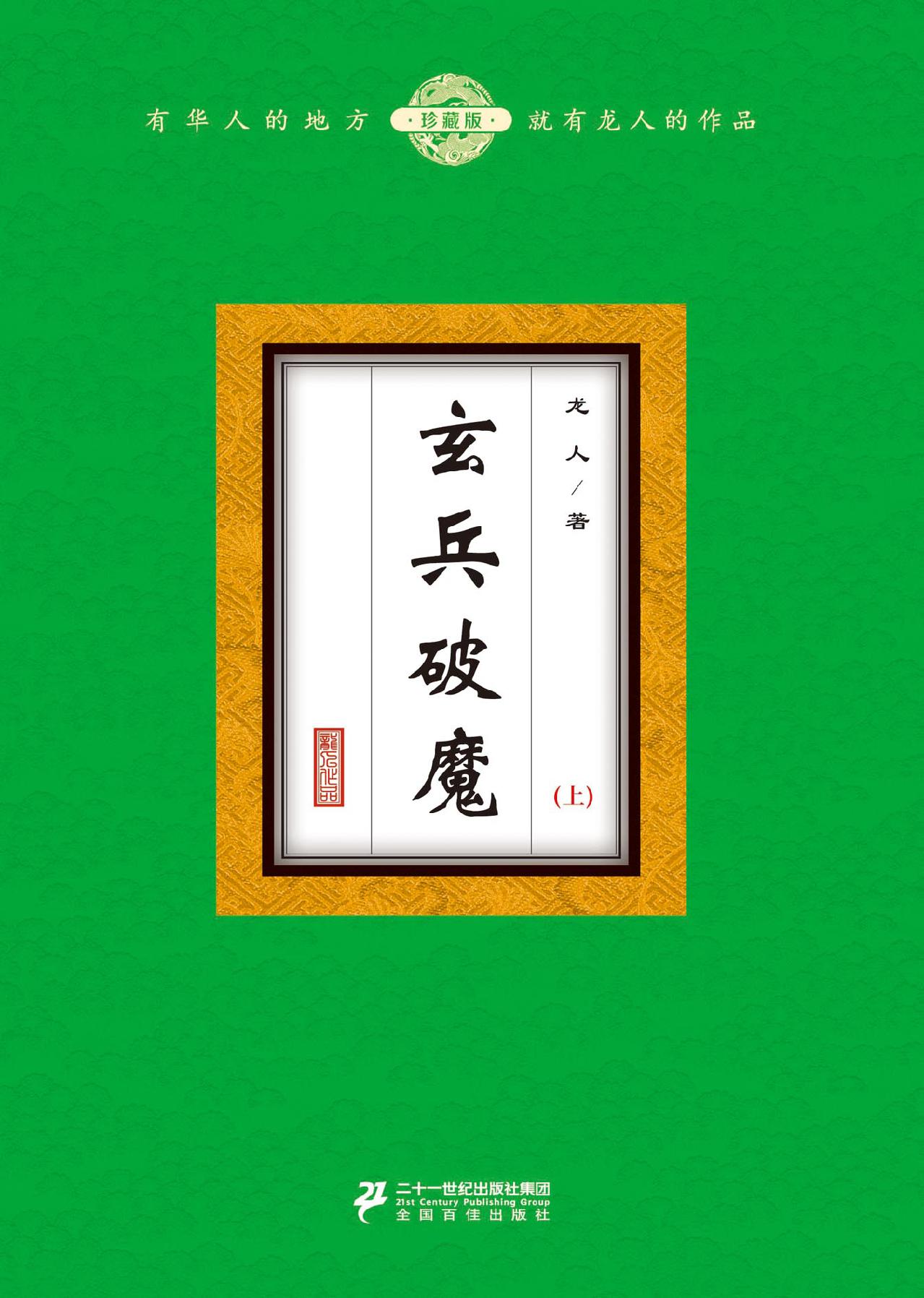 玄兵破魔（套装共2册）