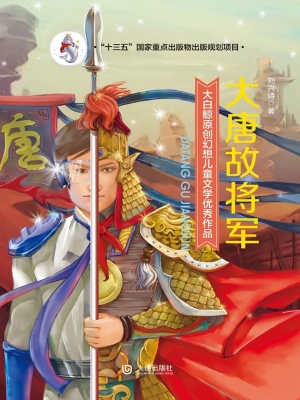 大唐故将军