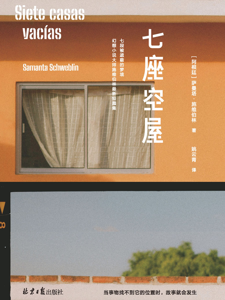 七座空屋