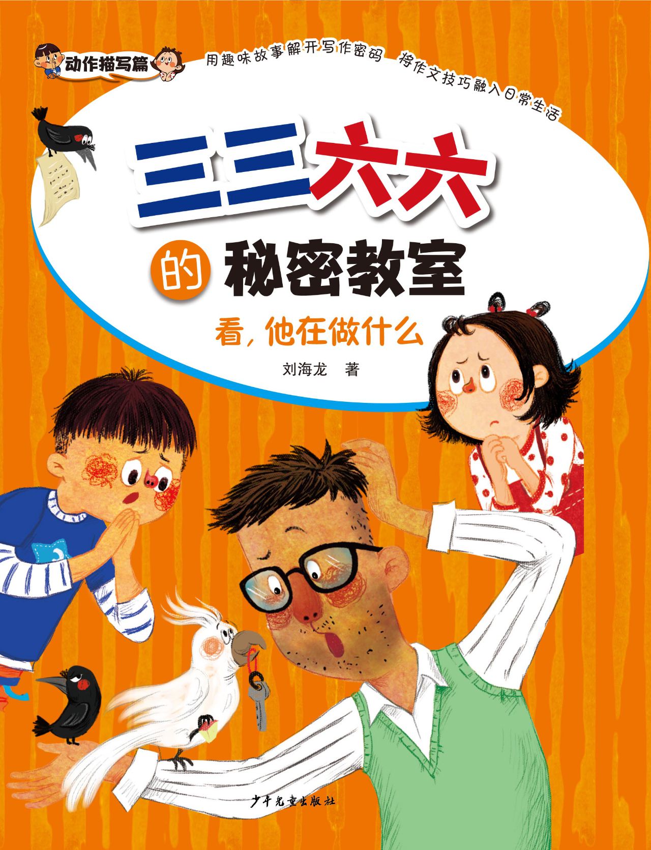 三三六六的秘密教室·