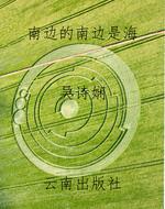 南边的南边是海