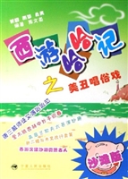 西游哈哈记——美丑唱