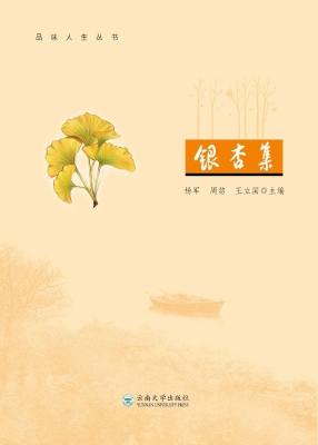 银杏集