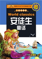 安徒生童话