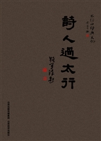 诗人过太行