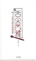 舌尖风雅