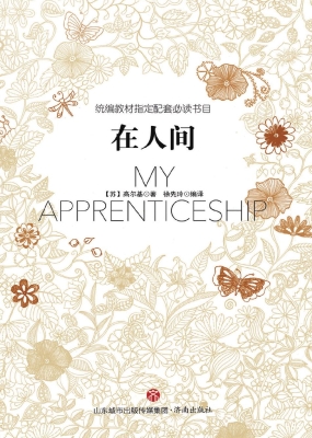 在人间