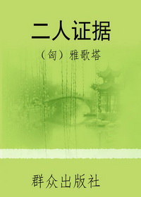 二人证据