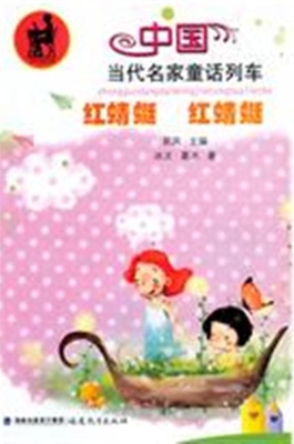 红蜻蜓 红蜻蜓