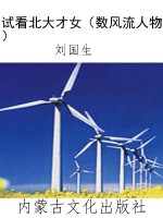 试看北大才女（数风流人
