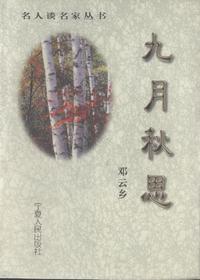 九月秋思
