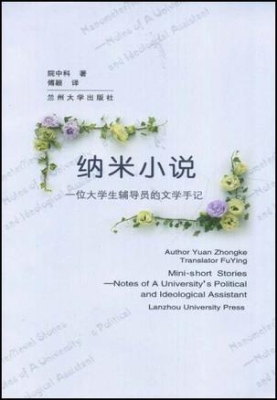 纳米小说
