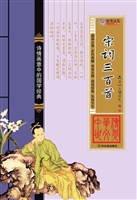 宋词三百首