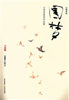 吕梁学院“圆梦”文学
