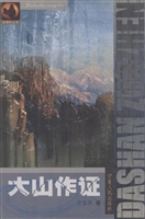 大山作证