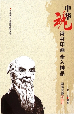诗书印画 全入神品—