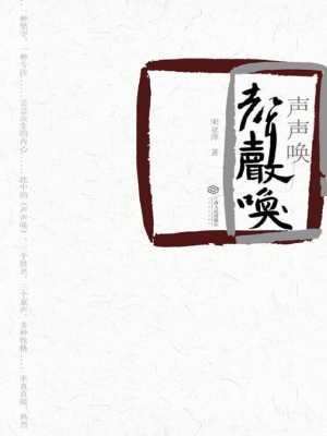 声声唤