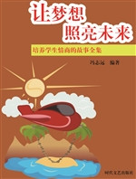 让梦想照亮未来