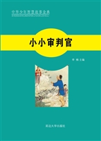 小小审判官