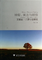 神秘、寓言与顿悟：艾丽