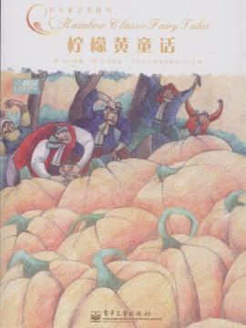 柠檬黄童话