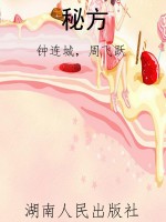 秘方