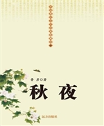 秋夜