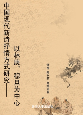 中国现代新诗抒情方式