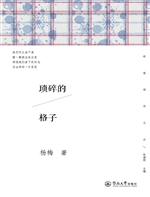 琐碎的格子