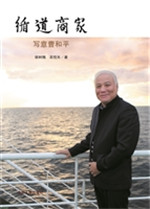 循道商家——写意曹和