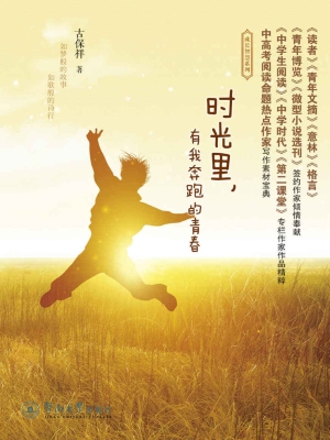 时光里，有我奔跑的青春
