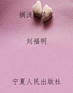 搁浅的箴言