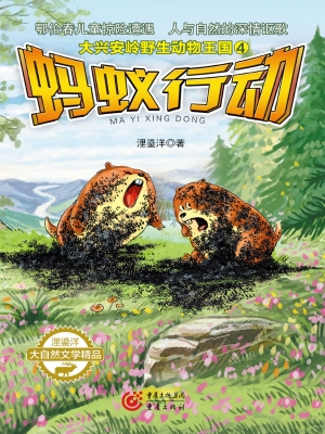 蚂蚁行动