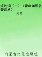 婉约词（二）（青年知识名著