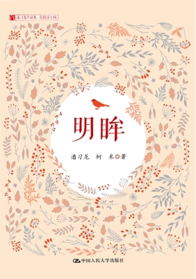 明眸