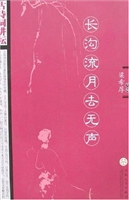 长沟流月去无声