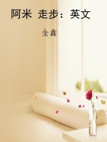 阿米！走步！