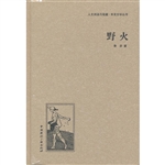 野火