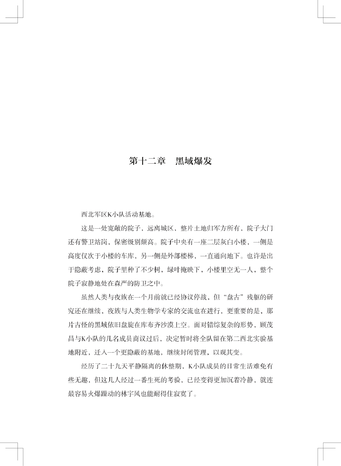 来临之日（全二册）