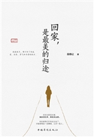 回家，是最美的归途