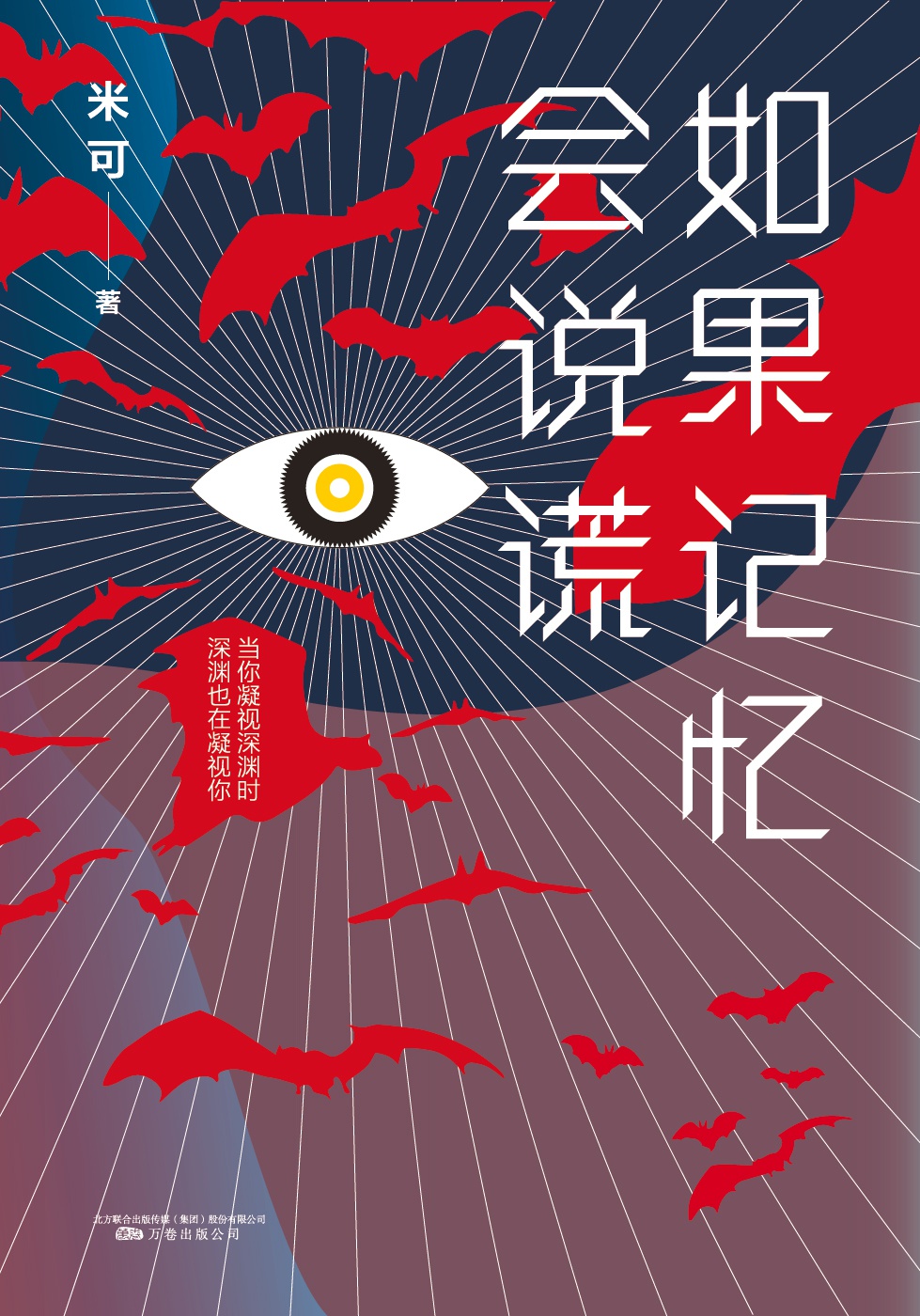 如果记忆会说谎 中国