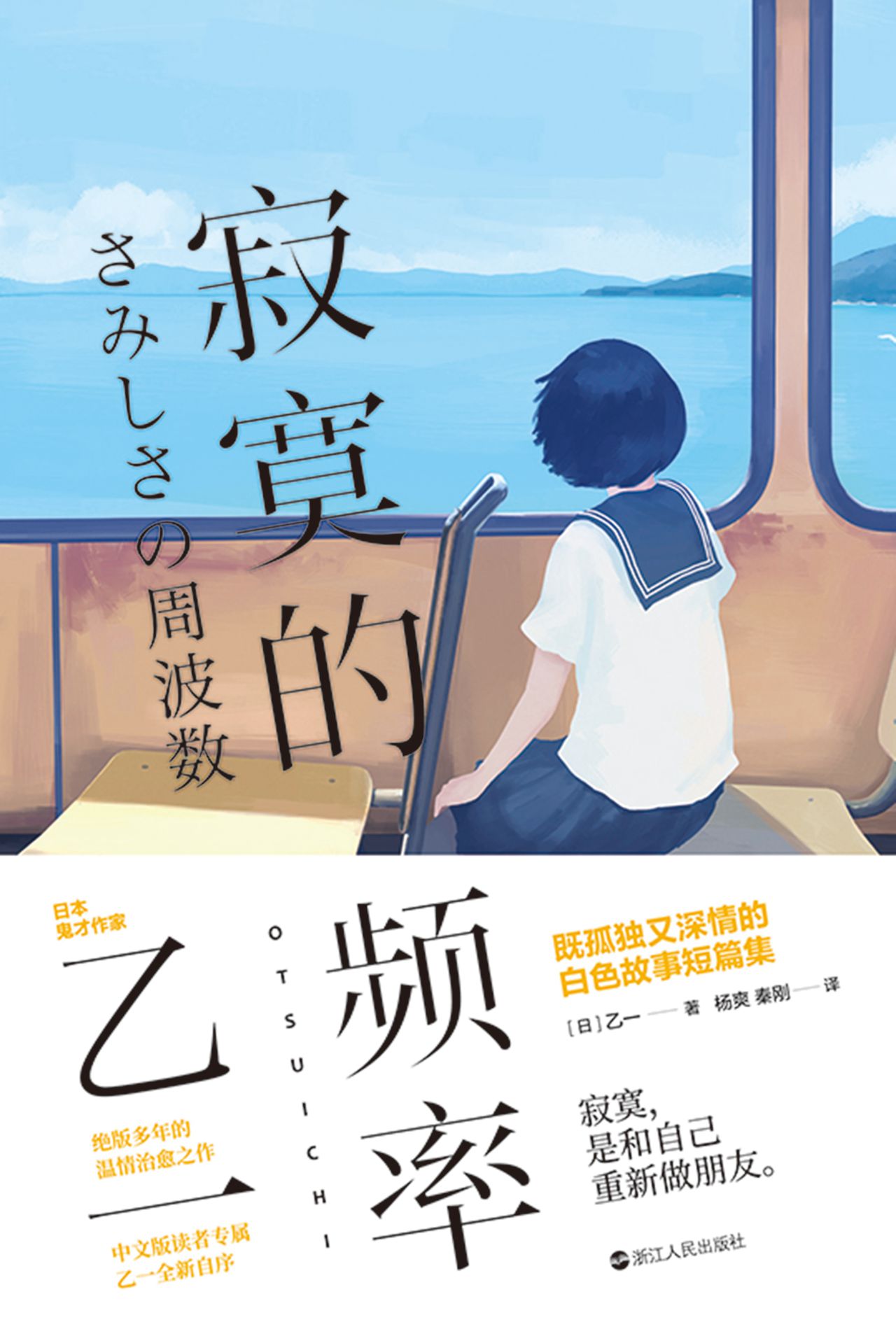 寂寞的频率