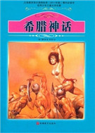 希腊神话