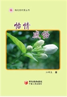 怡情感悟