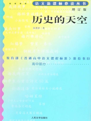 历史的天空