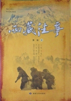 西藏往事
